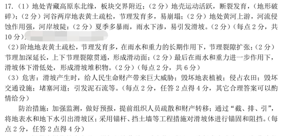 金考卷·2023全国各省市高考冲刺优秀模拟试卷汇编-地理(山东卷)试题答案图片