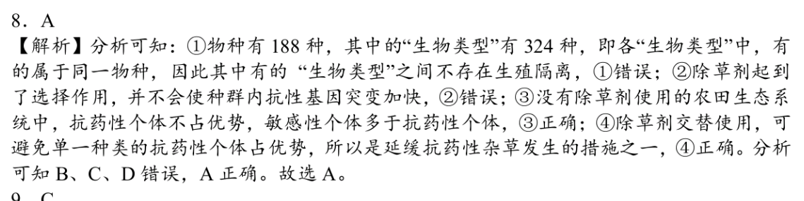 百师联盟 2023届高三一轮复习联考(五)5山东卷政治答案图片