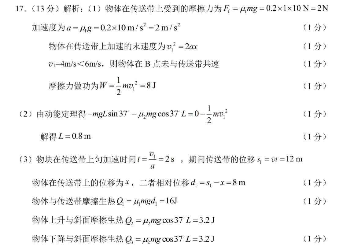 九师联盟·2023届高三1月开学考 语文X试题答案图片