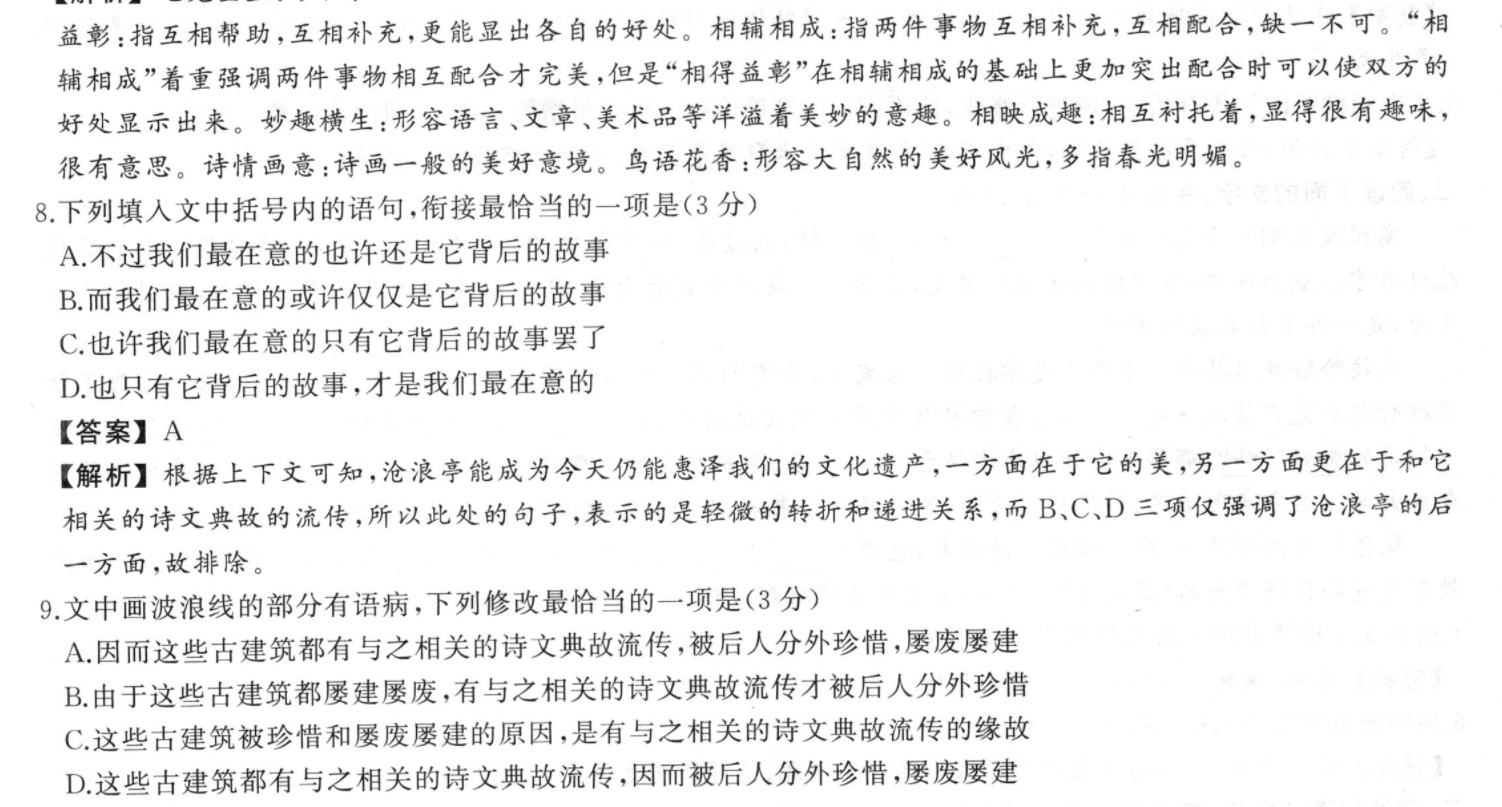 砺剑·2023相约高考 新高三培优卷(三)3英语答案图片