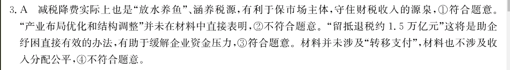 黄冈八模2023届高三模拟测试卷(二)2语文答案图片