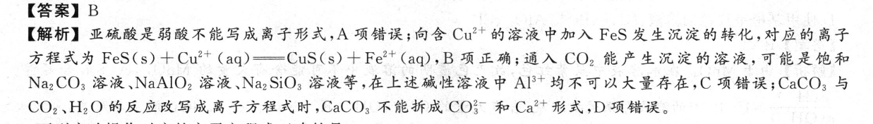 2023届中国好试卷·高考信息卷(七)7政治试题答案图片