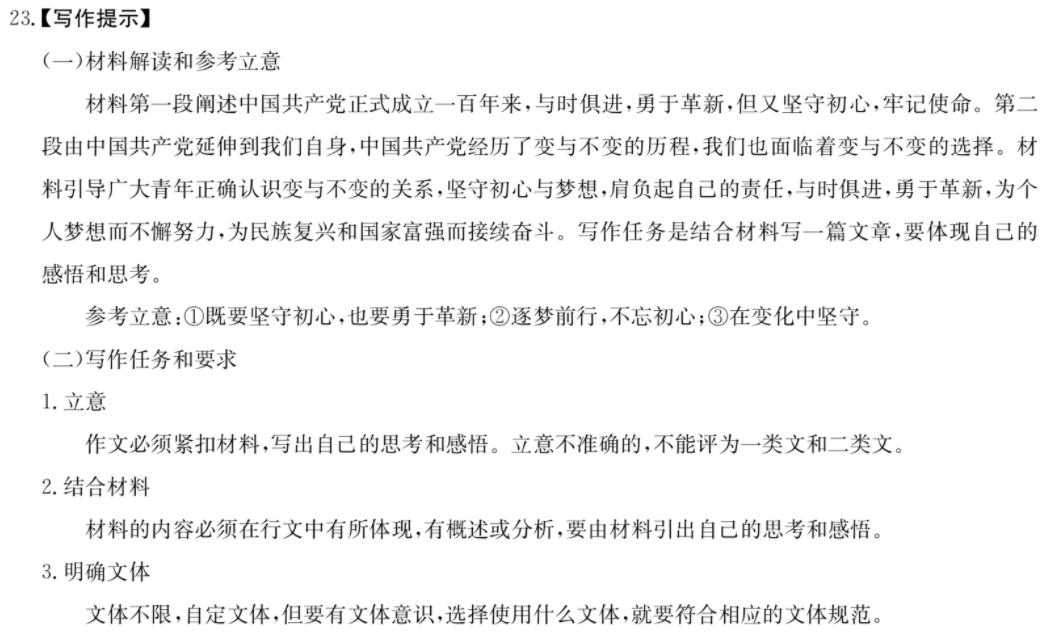 山西省2022-2023度第一学期期末学期调研(A)语文试题答案图片