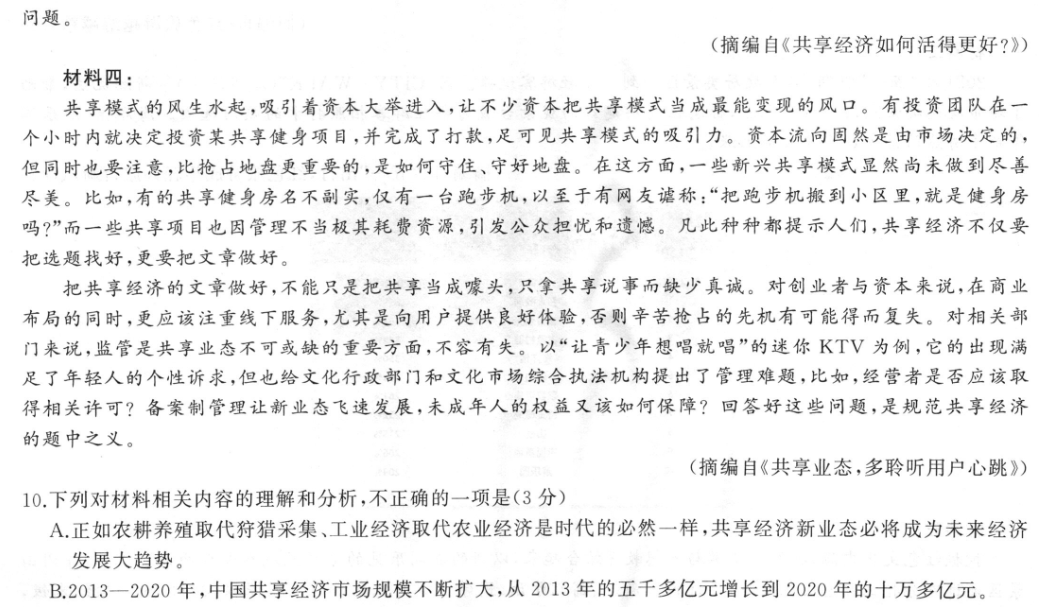 2023届九师联盟高三新高考摸底联考新教材(1月)化学试卷 答案(更新中)图片