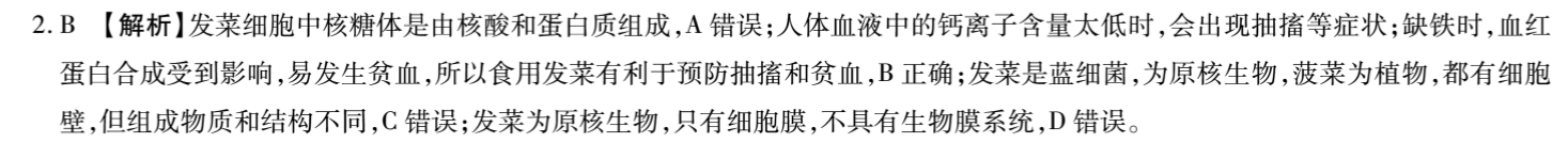 2023年普通高等学校招生统一考试模拟信息卷 新S3(七)7地理答案图片