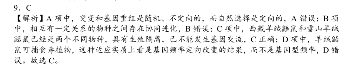百师联盟 2023届高三一轮复习联考(五)5山东卷政治答案图片