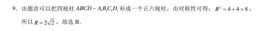 2023届普通高等学校招生全国统一考试综合信息卷(六)6物理答案图片