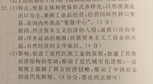 (东北师大附中长春十一高中吉林一中四平一中松原实验中学)2023届高三联合模拟考试政治答案图片