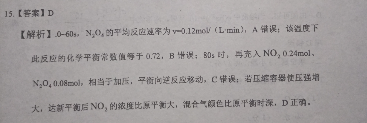 金考卷·2023全国各省市高考冲刺优秀模拟试卷汇编-地理(全国卷)试题答案图片