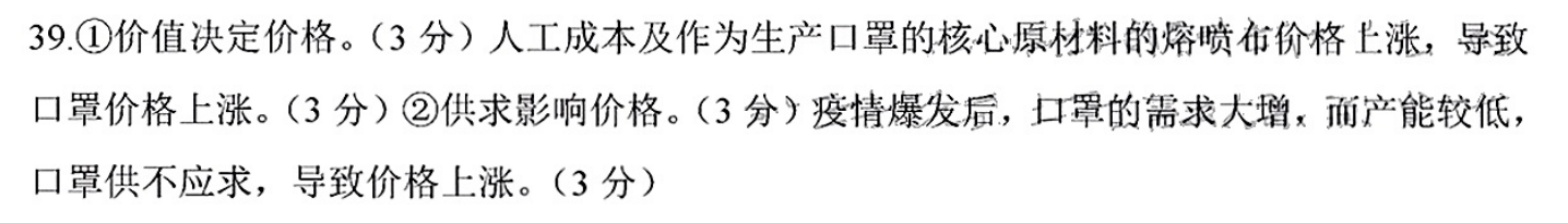 高考必刷卷2023年全国高考名校名师联席名制(新高考)信息卷(八)8历史试卷答案图片