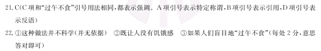 山西省2022-2023度第一学期期末学期调研(A)语文试题答案图片