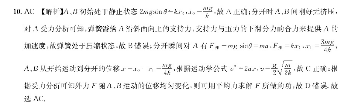 2023年普通高等学校全国统一模拟招生考试 高三新未来元月联考英语试题答案图片