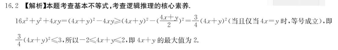山西师大附中2022-2023第一学期12月(总第七次)模块诊断文数答案图片