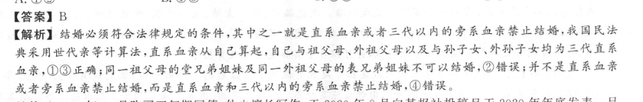 衡水金卷先享题 2023届调研卷 理综(新教材B)(一)1试题答案图片
