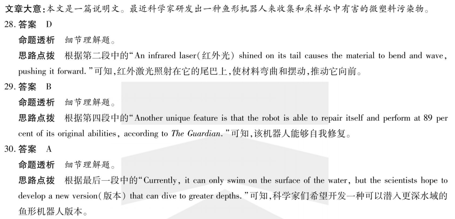 华普教育 2023全国名校高考模拟信息卷(三)3生物答案图片