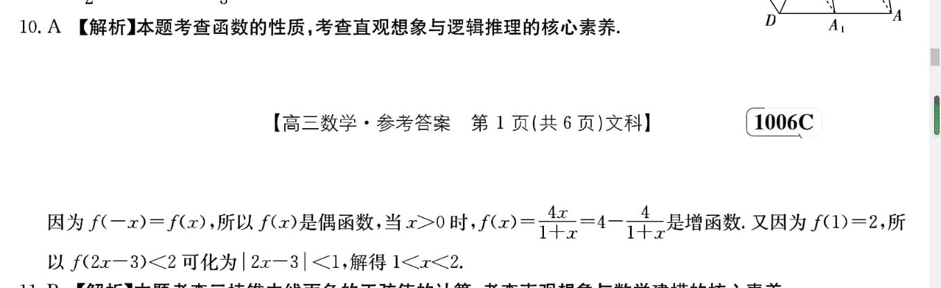 2023届山东省济南市高三年级学情检测(2月)政治试题答案图片