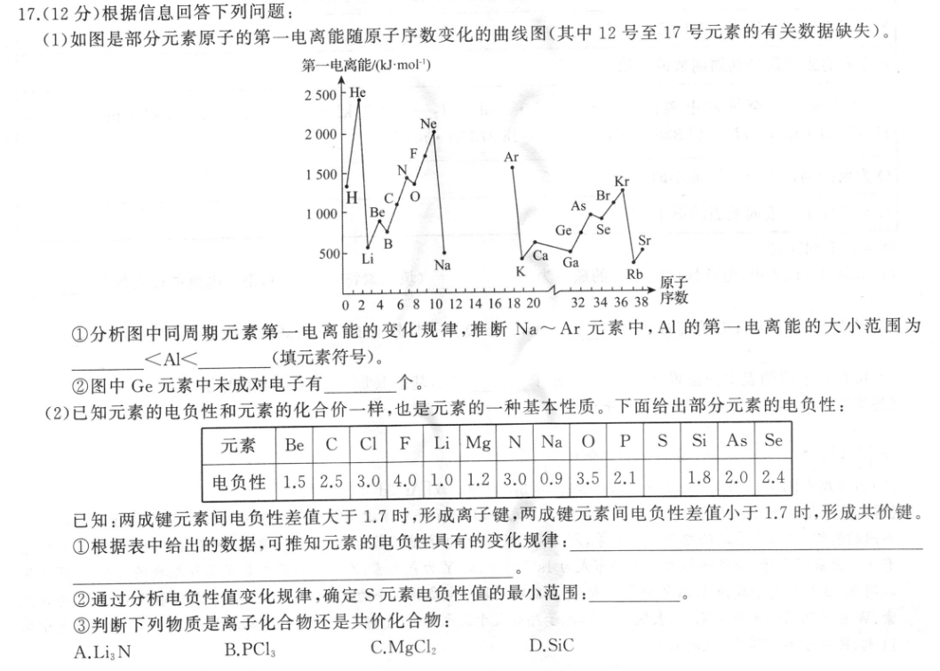 安徽省2022-2023学年度九年级上学期期末监测(2月)英语答案图片