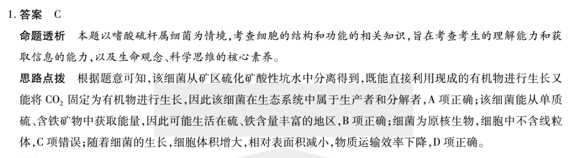 宝鸡教育联盟 高三2023届一轮复习收官试题(一)(23366C)语文答案图片