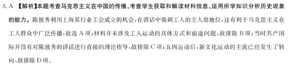 贵州省2023届贵阳一中高考适应性月考(四)4历史答案图片
