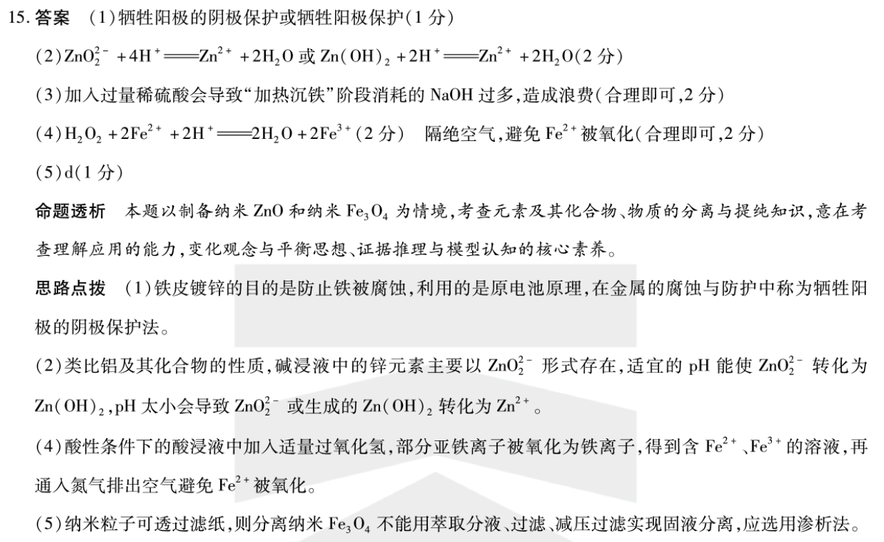 衡水金卷先享题·月考卷 2022-2023学年度下学期高三年级一调考试(老高考)理数答案图片