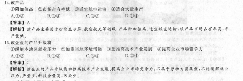 2023年普通高等学校招生全国统一考试·金卷(四)4化学答案图片