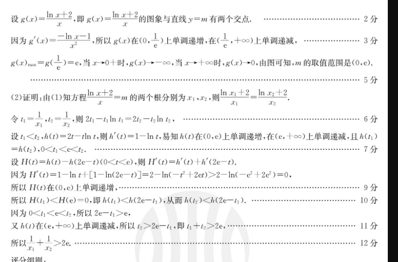 2023届九师联盟高三年级2月联考（X）政治.答案图片