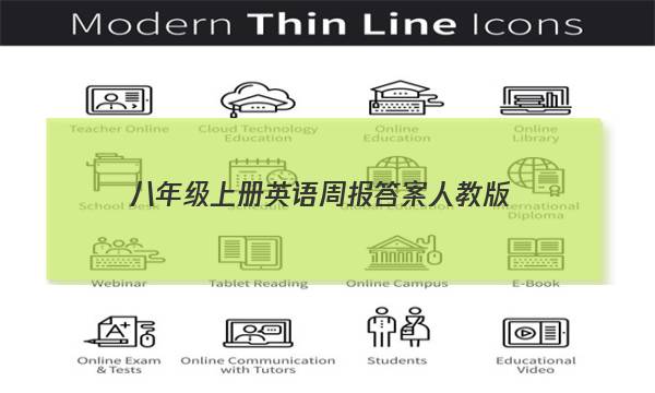 八年级上册英语周报答案人教版