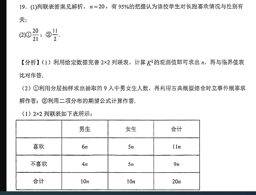 全国大联考·2023届高三第七次联考 数学[7LK·(新高考)数学-QG]答案图片