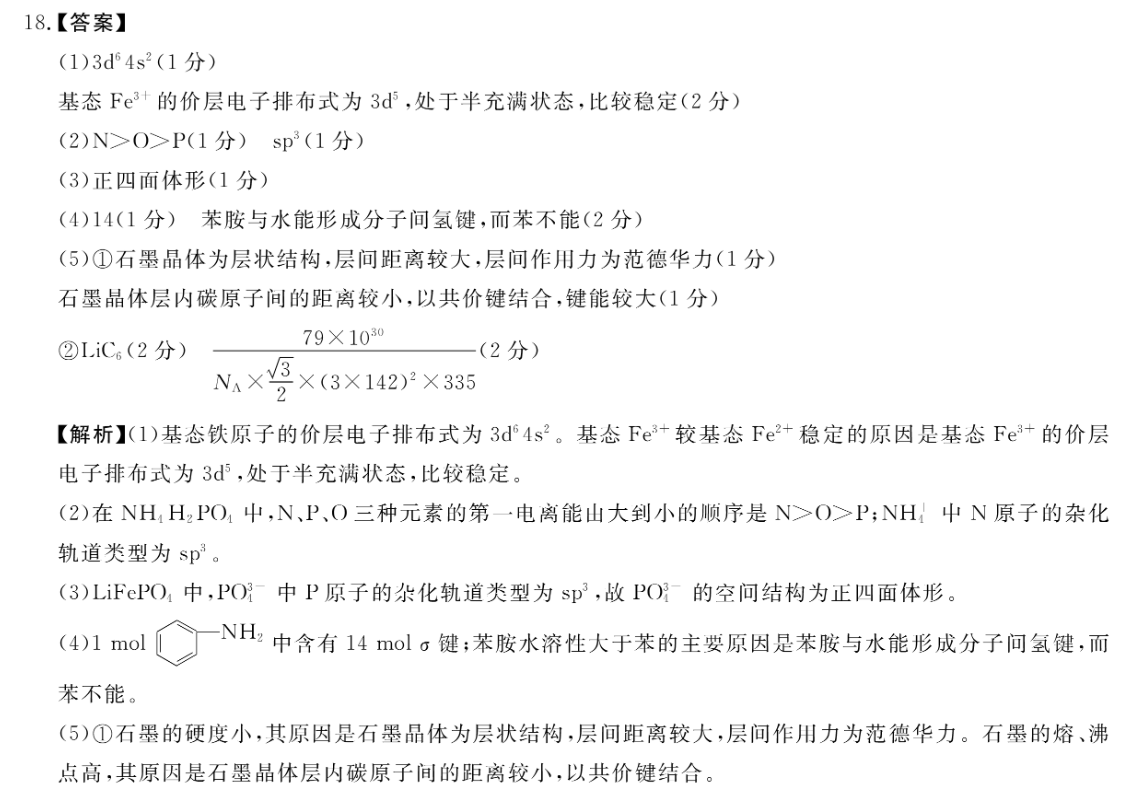 衡水金卷先享题·月考卷 2022-2023学年度下学期高一年级一调考试·月考卷地理试题答案图片
