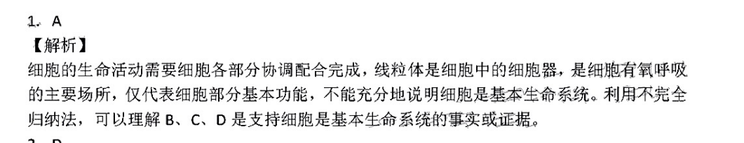 2023年安徽省中考学业水平检测（B）语文答案图片