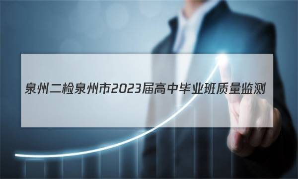 [Ȫݶ]Ȫ2023бҵ()2ͼƬ