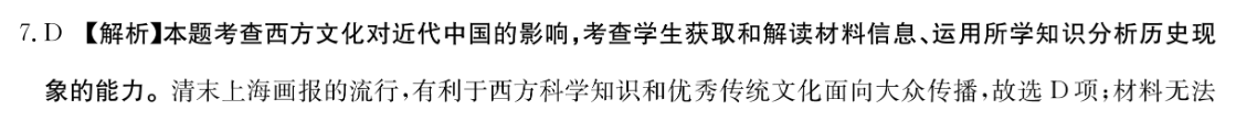 贵州省2023届贵阳一中高考适应性月考(四)4历史答案图片