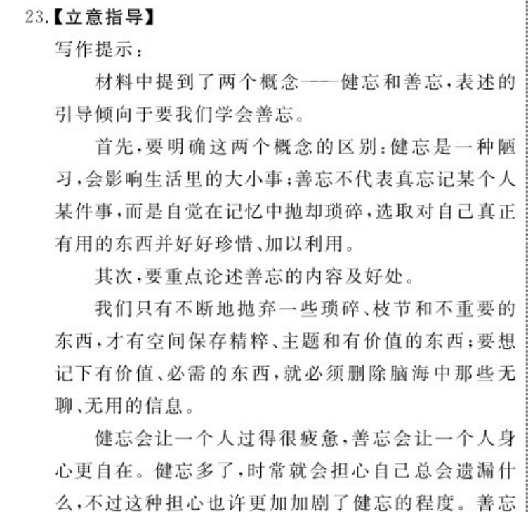 2023届衡水金卷先享题 信息卷 全国乙卷A 理综(一)1试题答案图片