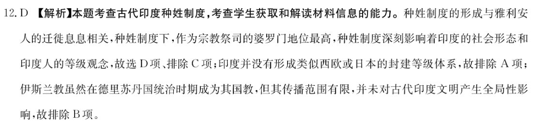 2023年普通高等学校招生全国统一考试·金卷(二)2历史答案图片
