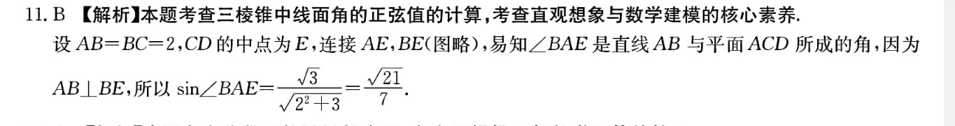 2023届山东省济南市高三年级学情检测(2月)政治试题答案图片