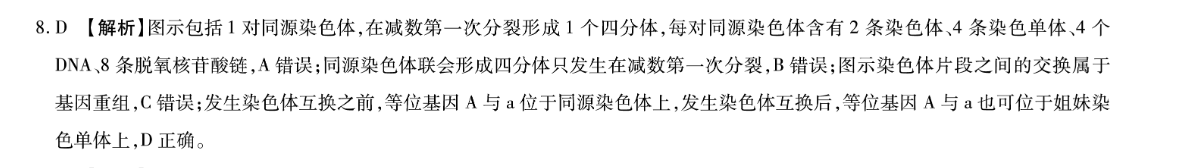 2023年普通高等学校招生全国统一考试 23·JJ·YTCT 金卷·押题猜题(一)1文科综合答案图片