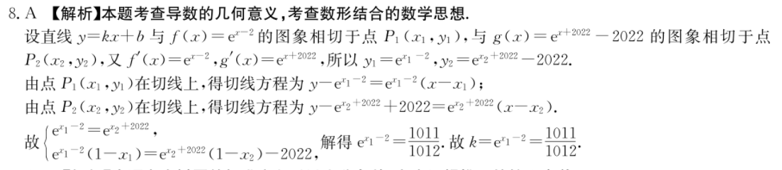 2023届青于蓝高考核按钮综合训练(五)5地理答案图片