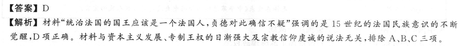 名校大联考2023届·普通高中名校联考信息卷(模拟一)历史答案图片