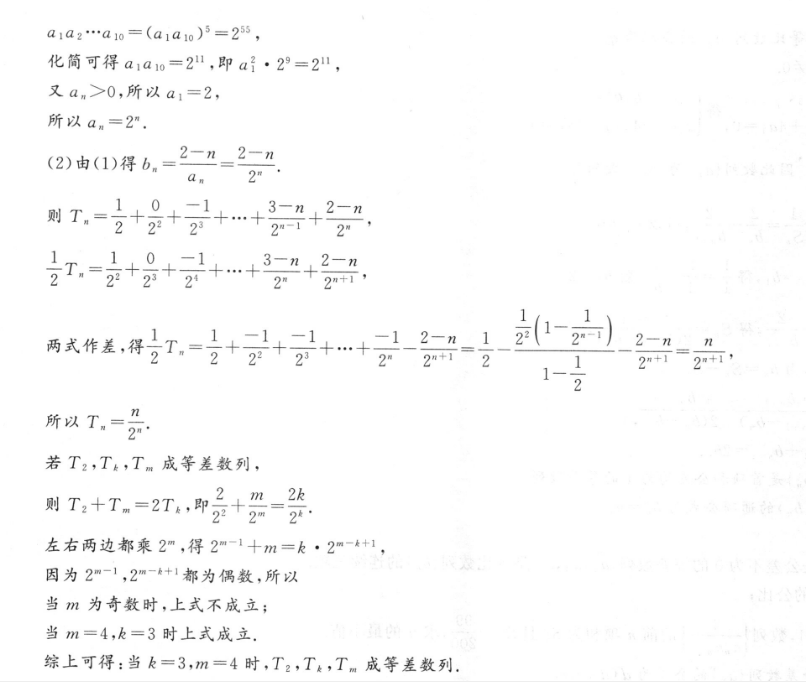 2023届青于蓝高考核按钮综合训练(六)物理答案图片