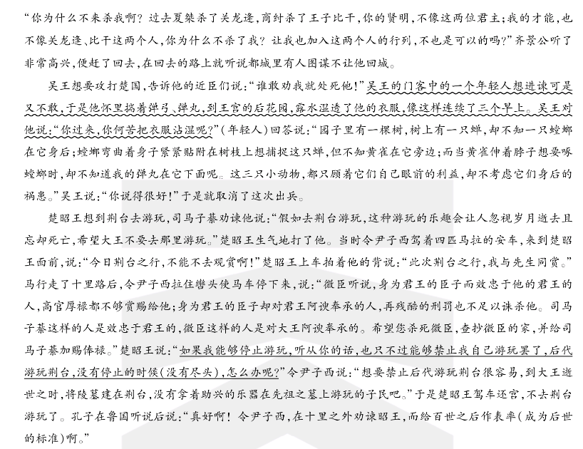 皖智教育 安徽第一卷·2023年安徽中考信息交流试卷(二)2语文答案图片
