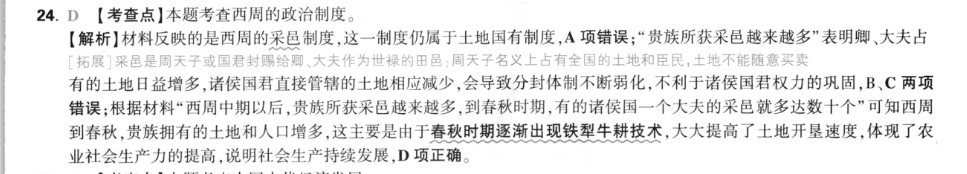 毫州市普通高中2022-2023学年高二年级质量检测历史答案图片