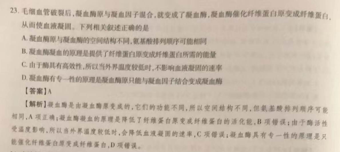 2022学年高二第二学期浙江省精诚联盟3月联考英语试卷 答案(更新中)图片
