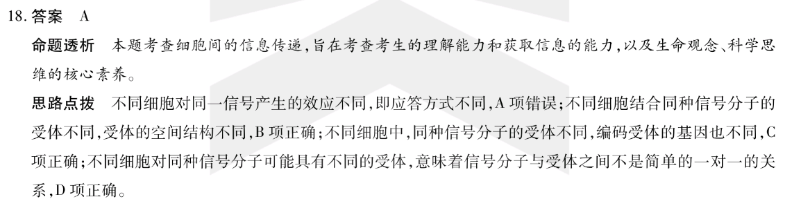 皖智教育 安徽第一卷·2023年安徽中考信息交流试卷(二)2语文试题答案图片