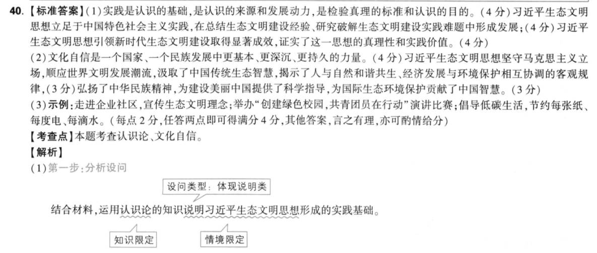“天一大联考·齐鲁名校联盟”2022-2023学年高三年级联考政治试题答案图片