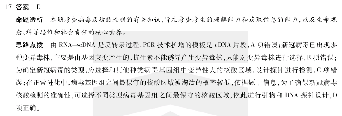 皖智教育 安徽第一卷·2023年安徽中考信息交流试卷(二)2语文试题答案图片