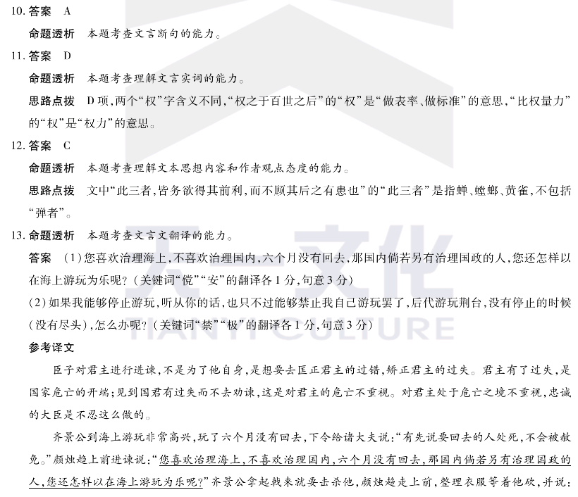 皖智教育 安徽第一卷·2023年安徽中考信息交流试卷(二)2语文答案图片