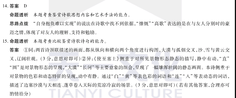 皖智教育 安徽第一卷·2023年安徽中考信息交流试卷(二)2语文答案图片