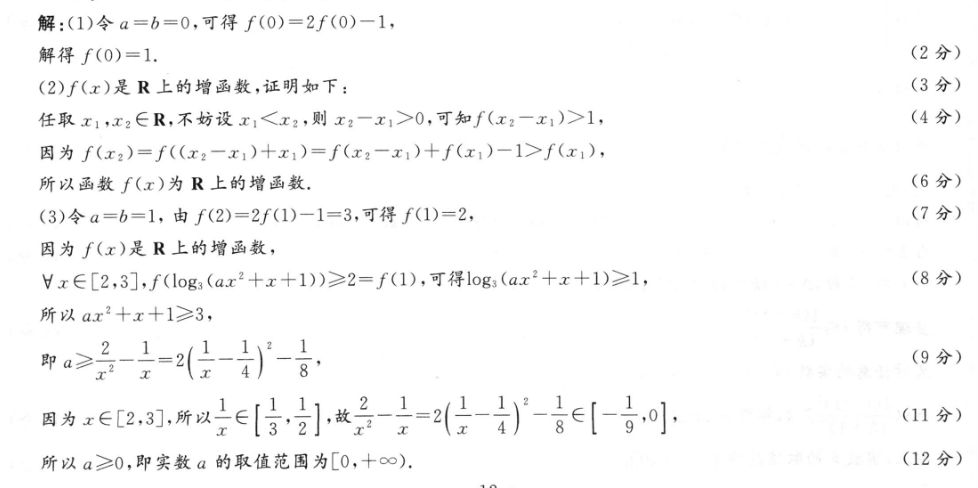 炎德英才 名校联考联合体2023年春季高二第一次联考(3月)生物试题答案图片
