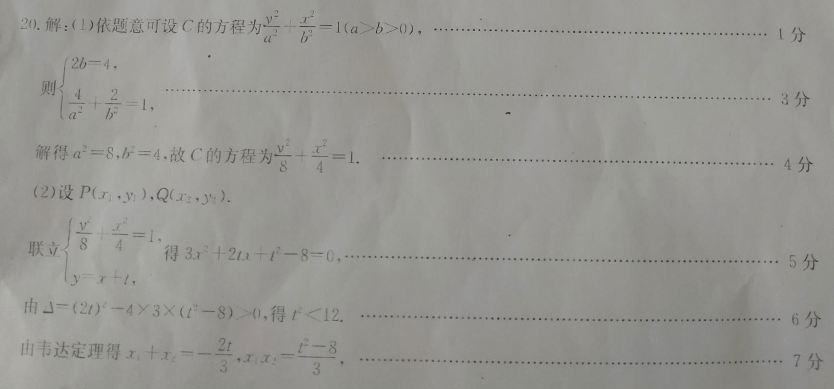 炎德英才 名校联考联合体2023年春季高二第一次联考(3月)生物试题答案图片